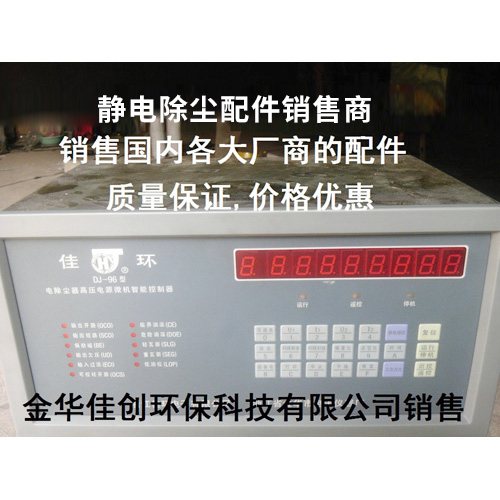 金川DJ-96型静电除尘控制器